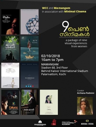 സ്ത്രീ കേന്ദ്രീകൃതങ്ങളായ ഒമ്പത് ചിത്രങ്ങൾ പ്രദർശനത്തിനെത്തിച്ച് വിമൻ ഇൻ സിനിമാ കളക്ടീവ് സംഘടന; ഒക്ടോബർ രണ്ടിന് പ്രദർശനത്തിനെത്തുന്ന ചിത്രങ്ങളെക്കുറിച്ച് അറിയാം