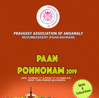 പ്രവാസി അസോസിയേഷൻ ഓഫ് അങ്കമാലി നെടുമ്പാശ്ശേരി പൊന്നോണം 17, 18 തീയതികളിൽ; ഒരുക്കങ്ങൾ പൂർത്തിയായി