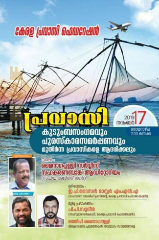 നവയുഗം ജീവകാരുണ്യപ്രവർത്തകൻ ലത്തീഫ് മൈനാഗപ്പള്ളിയെ കേരള പ്രവാസി ഫെഡറേഷൻ ആദരിക്കുന്നു