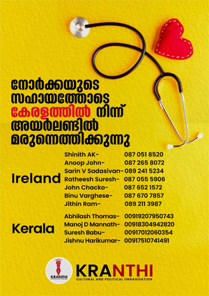 നാട്ടിൽ നിന്നും മരുന്ന് എത്തിച്ചു കഴിച്ചവർക്ക് ക്രാന്തിയുടെ കൈത്താങ്ങ്; കേരളത്തിൽ നിന്നും നോർക്കയുടെ സഹകരണത്തോടെ മരുന്ന് എത്തിക്കുവാൻ തയ്യാറായി സംഘടന