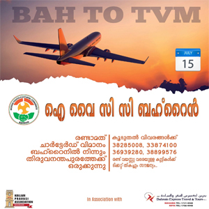 ഐ വൈ സി സി ബഹ്റിന്റെ രണ്ടാമത് ചാർട്ടേർഡ് ഫ്ളൈറ്റ് ബുക്കിങ് തുടരുന്നു