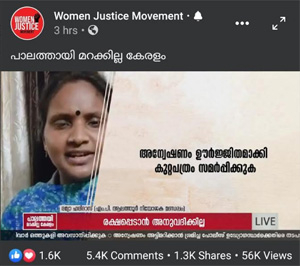 ബിജെപി നേതാവ് പത്മരാജൻ പ്രതിയായ കേസിൽ ക്രൈംബ്രാഞ്ചിനെതിരെ കുറ്റപത്രമായി വെർച്ചൽ പെൺ പ്രതിഷേധം