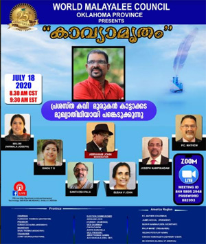 കവി മുരുഗൻ കാട്ടാക്കട കാവ്യാമൃതത്തിൽ പങ്കെടുക്കും