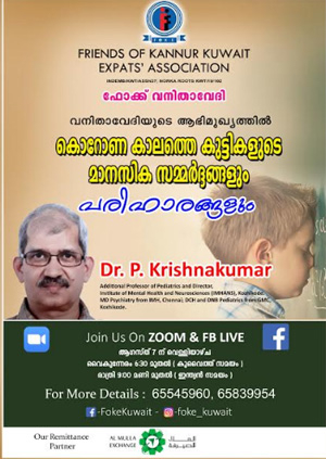 കൊറോണ കാലത്തെ കുട്ടികളുടെ മാനസിക സമ്മർദ്ദങ്ങളും പരിഹാരങ്ങളും, മോട്ടിവേഷൻ ക്ലാസ്സ് ഓഗസ്റ്റ് ഏഴിന്