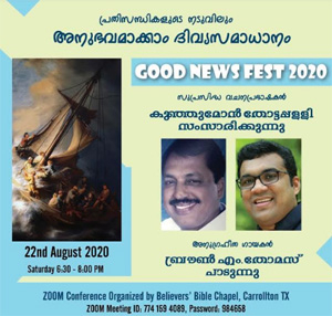 കരോൾട്ടൻ ബൈബിൾ ചാപ്പൽ ഗുഡ് ന്യൂസ് ഫെസ്റ്റ് ഇന്ന്