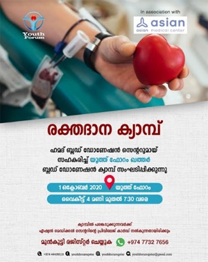 യൂത്ത്ഫോറം രക്തദാന ക്യാമ്പ് നാളെ