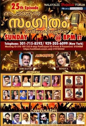 സൂപ്പർഹിറ്റ് പ്രോഗ്രാം സാന്ത്വന സംഗീതം ഇനി ഫോമയുടെ ബാനറിൽ
