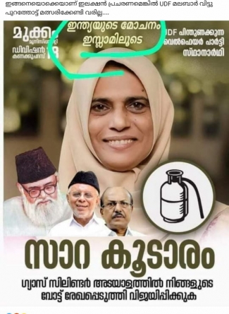 വനിത സ്ഥാനാർത്ഥിക്ക് നേരെ മതസ്പർദ്ദ വളർത്തുന്ന വ്യാജപ്രചരണം: പ്രതീഷ് വിശ്വനാഥനെതിരെ നടപടി സ്വീകരിക്കണം - വെൽഫെയർ പാർട്ടി