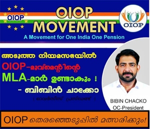 അടുത്ത നിയമ സഭയിൽ ഒഐഒപി മൂവ്മെന്റിന്റെ എംഎൽഎമാർ ഉണ്ടായിരിക്കും