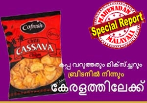 കപ്പ വറുത്തതും മിക്സ്ച്ചറും ബ്രിട്ടണിൽ നിന്നും കേരളത്തിലേക്ക്; ചൈനയെയും ഗൾഫിനെയും തഴഞ്ഞ് ഇന്ത്യൻ സ്നാക്സ് വിപണി പിടിച്ചടക്കാൻ ഒരുങ്ങി കോഫ്രെഷ്