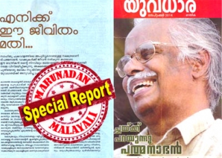 ജ്ഞാനപീഠം ആർക്കും പണം കൊടുത്ത് വാങ്ങാം; എം ടിയുടെ സൃഷ്ടികളിൽ പലതും അശ്ലീലം; മാധവിക്കുട്ടി മതം മാറിയത് നോബൽ സമ്മാനം നേടാമെന്ന് മോഹിച്ച്: ടി പത്മനാഭന്റെ വിവാദ അഭിമുഖവുമായി ഡിവൈഎഫ്ഐ മുഖമാസിക