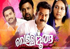 സിക്സ് പാക്കൊക്കെ പോയി വയറുന്തിയിട്ടും പാവങ്ങളുടെ മമ്മൂട്ടി ഇടിവെട്ടാകുന്നു; പെരുച്ചാഴിയും വില്ലാളിവീരനും കണ്ട് വട്ടു പിടിച്ചവർക്ക് വെള്ളിമൂങ്ങ ആവേശമാകുന്നു.