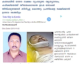 എവിടെപ്പോയി നമ്മുടെ നീതിബോധമുള്ള ചാനൽ സിംഹങ്ങൾ? ഈ വിധവയുടെ കണ്ണീർ ഇവരുടെ പാപക്കറ കഴുകി കളയുമോ? പ്രബുദ്ധ കേരളത്തിനു കരിക്കിനേത്തുകൊലപാതകം പകരുന്ന പാഠം