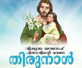 ഡബ്ലിനിൽ വിശുദ്ധ യൗസേപ്പിതാവിന്റെ മരണ തിരുനാൾ മാർച്ച് 18 ന്