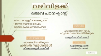 ഇന്ത്യൻ ഇസ്ലാഹി സെന്റർ സംഘടിപ്പിക്കുന്ന വഴിവിളക്ക് - ദഅ്‌വ പഠന ക്ലാസ് വെള്ളിയാഴ്ച