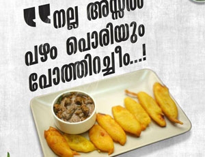 പഴംപൊരിയും പോത്തിറച്ചിയും! ആഷിഖിന്റെയും റിമയുടെയും കഫെ പപ്പായ ഭക്ഷണ പ്രിയർക്കായി ഒരുക്കിയ പുതിയ വിഭവം