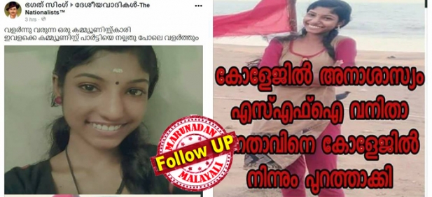 ആർത്തവകാലത്ത് മഠത്തിക്കാവിലമ്മയേയും മഹാദേവനേയും കല്ലൂപ്പാറ ദേവിയേയും കണ്ടെന്ന് പോസ്റ്റിട്ട് സംഘികളെ പ്രതിരോധിച്ച ബാലസംഘം നേതാവിനെ കയ്യൊഴിഞ്ഞ് സിപിഎം;  മല്ലപ്പള്ളി ഏരിയാ കമ്മിറ്റി തള്ളിപ്പറഞ്ഞതോടെ കൂടെ നിന്ന സൈബർ സഖാക്കളും പേടിച്ച് പിന്മാറി; നവമിക്കും സഹോദരിക്കുമെതിരെ ആക്രമണം ഉണ്ടായിട്ടും അക്കാര്യം മിണ്ടാതെ സ്വന്തം പാർട്ടി; പ്രതിഷേധത്തിന് ശക്തികൂട്ടി ഇന്ന് ഭക്തജനസംഘം റാലി