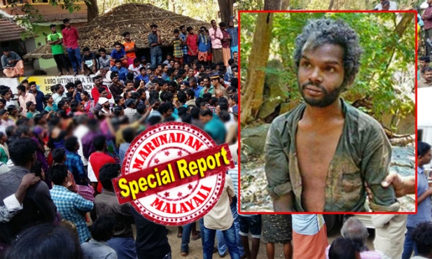 അട്ടപ്പാടി കണ്ട ഏറ്റവും വലിയ ജനസാഗരത്തെ സാക്ഷിയാക്കി മധുവിന് യാത്രാമൊഴി; ചിണ്ടക്കി ഊര് ശ്മശാനത്തിൽ മൃതദേഹം സംസ്കരിച്ചു; പ്രതികളെ കാണാതെ മൃതദേഹം കടത്തിവിടില്ലെന്ന പറഞ്ഞ് രോഷം കൊണ്ടവരെ ശാന്തരാക്കിയത് വി എം സുധീരന്റെ ഇടപെടൽ; മർദ്ദിച്ചു കൊന്ന സംഘത്തിലെ 16 പേർ അറസ്റ്റിൽ; സെൽഫിയെടുത്ത യുവാവും പ്രതിപ്പട്ടികയിൽ; ആരോപണ വിധേയരായ നാല് വനംവകുപ്പ് ഉദ്യോഗസ്ഥർക്ക് സസ്പെൻഷൻ