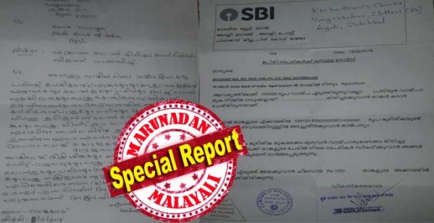 അടച്ച് തീർത്ത ലോണിന് വർഷങ്ങൾക്ക് ശേഷം ജപ്തി നോട്ടീസ് കിട്ടിയ ഷോക്കിലാണ് കൊച്ചുത്രേസ്യ; ലോൺ എത്രയും പെട്ടെന്ന് തിരിച്ചടച്ചില്ലെങ്കിൽ ബാങ്കിന്റെ നടപടികൾ നേരിടേണ്ടി വരുമെന്നും അറിയിപ്പ്; കാര്യം അറിയാൻ ബാങ്കിലേക്ക് വിളിച്ച മകനോട് ബാങ്കിനെ കബളിപ്പിച്ച് ജീവിക്കാമെന്ന് കരുതണ്ടായെന്നും നിന്നെയൊക്കെ കോടതി കയറ്റുമെന്നും അഗളി എസ്ബിഐ ബാങ്കിന്റെ ഭീഷണി