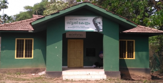 യൂറോപ്പും ആഫ്രിക്കയുമൊക്കെ രചനകളിലൂടെ മലയാളിക്ക് പരിചയപ്പെടുത്തിയ സഞ്ചാര സാഹിത്യകാരന്റെ സ്മാരകം ഇന്ന് 'രാക്കോഴികളുടെ' താവളം; ഇല്ലാതായത് ഒരുകാലത്ത് നിരവധി ചർച്ചകൾക്ക് ഇടമായിരുന്ന മുക്കം കാരശ്ശേരിയിലെ സാംസ്കാരിക കേന്ദ്രം; പുസ്തകങ്ങൾ വായിക്കാൻ കൊണ്ടുപോയവർ അത് പതിയെ സ്വന്തമാക്കി; നോക്കാനേൽപിച്ച മാനവം സംഘടനയും തിരിഞ്ഞുനോക്കാതായി; ജന്മദിനത്തിൽ എസ്കെ പൊറ്റക്കാടിനോട് നമ്മൾ കാട്ടുന്ന നന്ദികേടിന്റെ കഥ