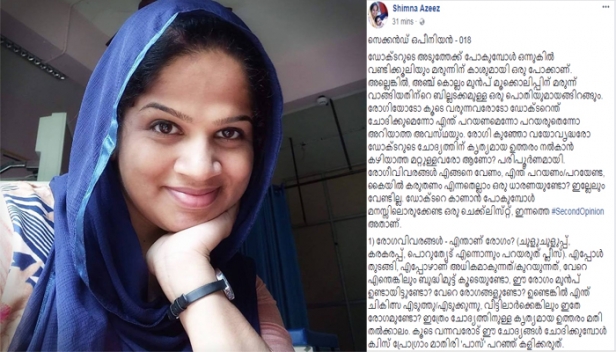 കാഷ്വാലിറ്റി എന്നാൽ രക്തക്കുറവിന് ഇരുമ്പ്ഗുളിക വാങ്ങാൻ വരുന്നയിടമല്ല; ബോറടിക്കുമ്പോൾ ബിപി ചെക്ക് ചെയ്യാൻ ചെല്ലുന്നയിടവുമല്ല; ഡോക്ടറെ കാണാൻ പോകുമ്പോൾ കരുതേണ്ട ചെക്ക് ലിസ്റ്റുമായി ഡോ.ഷിംന അസീസിന്റെ സെക്കൻഡ് ഒപ്പീനിയൻ