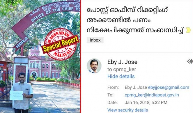 ബാങ്കുകളുടെ കഴുത്തറപ്പൻ സർവീസ് ചാർജ്ജിൽ നിന്നും രക്ഷപെടാൻ എടുത്തുചാടി പോസ്റ്റ് ഓഫീസ് ബാങ്കിൽ അക്കൗണ്ട് എടുത്താൽ നിങ്ങളും വെട്ടിൽ വീഴും; അക്കൗണ്ടിൽ പണം അടക്കലും ചെക്ക് പാസാക്കിയെടുക്കലും എളുപ്പമല്ലെന്ന് അനുഭവസ്ഥർ; കുടത്തിൽ തലയിട്ട പട്ടിയുടെ അവസ്ഥയിലായി എന്നു പറഞ്ഞ് പാല മഹാത്മാഗാന്ധി നാഷണൽ ഫൗണ്ടേഷൻ ചെയർമാൻ എബി ജെ. ജോസ്