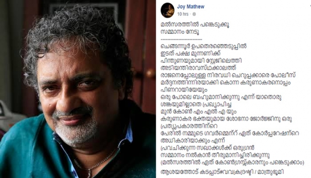 ശോഭനാ ജോർജ്ജിനെ നമ്മുടെ ഗവൺമെന്റ് ഏത് കോർപ്പറേഷന്റെ അധികാരിയാക്കും എന്ന് പ്രവചിക്കുന്ന സഖാക്കൾക്ക് ഒരുഗ്രൻ സമ്മാനം; ചെങ്ങന്നൂരിലെ മുൻ എംഎൽഎയുടെ ഇടതുമുന്നണി പ്രവേശന നീക്കത്തെ പരിഹസിച്ച് ജോയ് മാത്യു