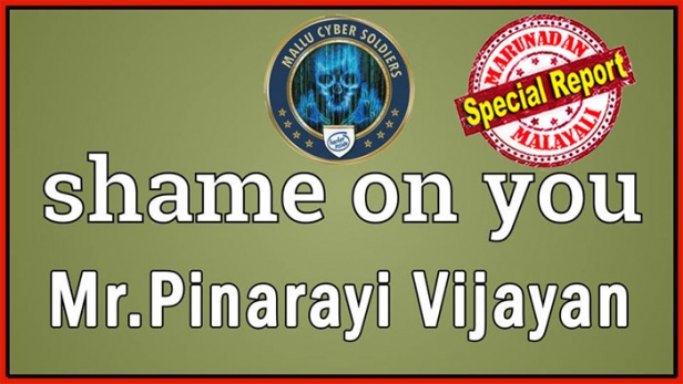 വിമർശനങ്ങളെ ഭയക്കുന്നവൻ ഭീരുവാണ്; ആരെ അറസ്റ്റു ചെയ്തു ജയിലിൽ അടച്ചാലും വീണ്ടും വീണ്ടും നീതിയുടെ ശബ്ദം ഉയരും; ഒരു നാൾ താങ്കളുടെ അധികാരത്തിന്റെ കിരീടവും ചെങ്കോലും നഷ്ടപ്പെട്ട് പല്ലു കൊഴിഞ്ഞ സിംഹമായി താങ്കൾ ഇരിക്കും; ഒഫീഷ്യൽ പേജ് അപ്രത്യക്ഷമാക്കിയത് പിണറായി സർക്കാരെന്ന് ആരോപണം; എന്തുകൊണ്ട് മല്ലു സൈബർ സോൾജിയേഴ്സ് പുതിയ എഫ് ബി പേജ് തുടങ്ങി?