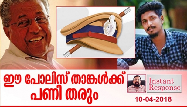 സ്വാതന്ത്ര്യം എന്നാൽ തല്ലിക്കൊല്ലാനുള്ള ലൈസൻസല്ല - ഇൻസ്റ്റെന്റ് റെസ്പോൺസ്