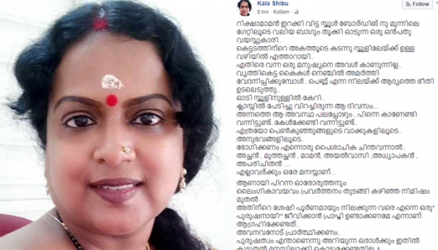 ഭോഗിക്കണം എന്നൊരു പൈശാചിക ചിന്ത വന്നാൽ..എല്ലാവർക്കും ഒരേ മനസ്സാണ്; മരിച്ചു പോയ കുഞ്ഞ് അനുഭവിച്ച യാതനകൾ എന്റെ ശരീരത്തിലെന്ന പോലെ വേദനിപ്പിക്കുന്നു; കത്തുവ പെൺകുട്ടിയുടെ ദുരന്ത പശ്ചാത്തലത്തിൽ കല ഷിബു എഴുതിയ കുറിപ്പ്