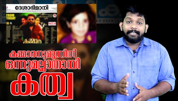 ചരിത്രം....'ചതി'ത്രമാകുമ്പോൾ; 'ചതി'ത്രം.......... ചരിത്രമാകുന്നു!! കത്വയിലെ പീഡകനെ സംരക്ഷിച്ചവരെ വലിച്ചു കീറിയവർ നടിയെ തട്ടിക്കൊണ്ട് പോയി പീഡിപ്പിച്ച കേസിലെ പ്രതിയെ വെള്ളപൂശുന്നുവോ?