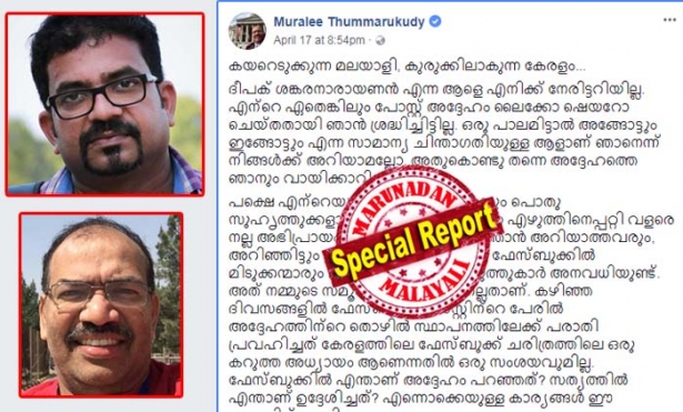 ദീപക് ശങ്കരനാരായണനെ രക്ഷിക്കാൻ മുരളി തുമ്മാരുകുടിയെ 'സംഘിയാക്കി' കല്ലെറിഞ്ഞ് സൈബർ സഖാക്കൾ; സിപിഎം സൈബർ വിംങിലെ 'പോളിറ്റ്ബ്യൂറോ' മെമ്പറുടെ ജോലി പോകാതിരിക്കാൻ തുമ്മാരുകുടിയെ ഉന്നം വെക്കുന്നത് വിവാദത്തിന്റെ ശ്രദ്ധ തിരിക്കാൻ; അനിഷ് ഷംസുദ്ദീന്റെ വീട്ടിൽ പൊലീസ് എത്തിയപ്പോഴും മൗനം പാലിച്ച സഖാക്കൾ 'വരേണ്യ മെമ്പർ'ക്കായി അരയും തലയും മുറുക്കി 'സൈബർവാർ റൂം' തുറന്ന് രംഗത്ത്