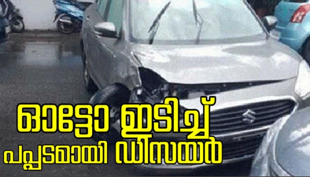 ഓട്ടോ ഇടിച്ച് പപ്പടമായി; ഡിസയർ മാരുതിയുടെ സുരക്ഷയിൽ വ്യാപക ചർച്ച