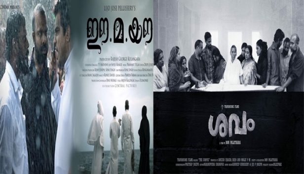 ഈ.മ.യൗ 2015ൽ പുറത്തിറങ്ങിയ ശവത്തിന്റെ പകർപ്പോ? ആരോപണവുമായി ഫെയ്ബുക്കിൽ സംവിധായകൻ ഡോൺ പാലത്തറ; രണ്ടു സിനിമയും തമ്മിൽ മലയോരവും കടലോരവും ബ്ലാക്ക് ആൻഡ് വൈറ്റും കളറും തമ്മിലുള്ള വ്യത്യാസം മാത്രമെന്ന് എഴുത്തുകാരൻ സതീഷ് ബാബുവും; ലിജോ ജോസ് പെല്ലിശ്ശേരിക്കെതിരെ ആഞ്ഞടിച്ച് സിനിമ പ്രേമികൾ