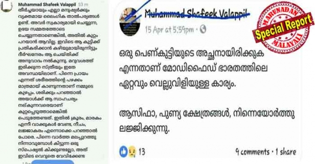 ആ കുട്ടിക്ക് പ്രതികരിക്കാൻ അറിയാമായിരുന്നിട്ടും ദീർഘനേരം സമ്മതം നൽകി; പ്രായം എന്നത് ശരീരത്തിന്റെ പഴക്കം മാത്രമായി കാണുന്നതാണ് നമ്മുടെ കുഴപ്പം; ക്രൂരം മാരകം എന്നൊന്നും വേണ്ട; ലജ്ജാകരം എന്ന് പറഞ്ഞാൽ മതി: കശ്മീരി പെൺകുട്ടിയെ ഓർത്ത് നെഞ്ച് പൊട്ടിയ ഒരാൾ മലപ്പുറം പീഡനത്തെ ന്യായീകരിച്ച് രംഗത്ത്; എങ്ങും പൊങ്കാല