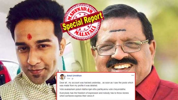 'എന്റെ ഫേസ്ബുക്ക് അക്കൗണ്ട് ഹാക്ക് ചെയ്യപ്പെട്ടു; ആ പോസ്റ്റുകളൊന്നും ഞാനിട്ടതല്ല; വോട്ടവകാശം പോലും ഇല്ലാത്ത ഞാൻ ഏത് പാർട്ടിക്കാണ് വോട്ടു ചെയ്യേണ്ടത്?' താൻ ബിജെപിയിൽ ചേർന്നെന്നും എന്റെ വോട്ട് ബിജെപിക്കാണെന്നും പരസ്യപ്രഖ്യാപനം നടത്തിയ ഫേസ്ബുക്ക് പോസ്റ്റിൽ രാജ്മോഹൻ ഉണ്ണിത്താന്റെ മകന്റെ പുതിയ വിശദീകരണം ഇങ്ങനെ