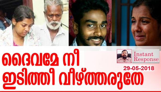 ആ പെൺകുട്ടിയുടെ കടൽപോലൊഴുകുന്ന കണ്ണുനീർ നമ്മുടെമേൽ ഇടിത്തീയായി വീഴാതിരിക്കട്ടെ; ആ അമ്മയുടെ നെഞ്ചുപൊട്ടുന്ന നിലവിളി നമ്മുടെ കുലം മുടിക്കാതിരിക്കട്ടെ; ആ പിതാവിന്റെ അടക്കിപ്പിടിച്ച വേദന പൊട്ടിയൊഴുകുമ്പോൾ നമ്മളും ഒഴുകി പോകാതിരിക്കട്ടെ-ഇൻസ്റ്റന്റ് റെസ്പോൺസ്