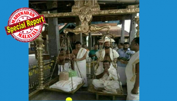ഇതൊക്കെ ശരിയാണോ സഖാവേ? ഗുരുവായൂരിൽ പുഷ്പാഞ്ജലി നടത്തിയും കാണിക്കയിട്ടു സോപാനം തൊഴുതും കടകംപള്ളി സുരേന്ദ്രൻ കാട്ടിയ ജാഗ്രതക്കുറവ് മറന്ന് പോയോ? ആറന്മുള പാർഥസാരഥി ക്ഷേത്രത്തിൽ തിരുവിതാംകൂർ ദേവസ്വം പ്രസിഡന്റ് എ.പത്മകുമാറിന് തുലാഭാരം; ഷഷ്ടിപൂർത്തിക്ക് വഴിപാട് നടത്തിയത് ജാഗ്രതക്കുറവല്ലേയെന്ന ചോദ്യവുമായി സിപിഎം പ്രവർത്തകർ; സോഷ്യൽ മീഡിയയിൽ ട്രോളുകളും പോസ്റ്റുകളുമായി രൂക്ഷ വിമർശനം