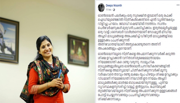 അപ്പോ ഞങ്ങടെ ലസിതച്ചേച്ചീനെ അപമാനിച്ച സാബുമോനോന്ന് ചോദിക്കണംന്നില്യ! എല്ലാ സാബുമോന്മാർക്കും ഈ നിയമം ബാധകമാണ്! സ്ത്രീകളെ സ്ത്രീകൾ തന്നെ സാമൂഹ്യ മാധ്യമങ്ങളിലൂടെ അധിക്ഷേപിച്ചാലും ശിക്ഷ ഒന്നുതന്നെ; ഓൺലൈനിലൂടെ സ്ത്രീകളെ അപമാനിക്കുന്നവർക്ക് കടുത്ത ശിക്ഷ ഉറപ്പാക്കാനുള്ള നിയമഭേദഗതി നടന്നാ മത്യാർന്നെന്ന് ദീപ നിശാന്ത്