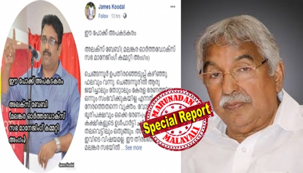 സഭ എന്നും ഒരുരാഷ്ട്രീയ പാർട്ടിയുടെ അടിമയായി കഴിയണമെന്ന ചിന്തയാണ് നിയമസഭാതിരഞ്ഞെടുപ്പിലും ചെങ്ങന്നൂരിലും തകിടം മറിഞ്ഞത്; രണ്ടു സഭകളും യോജിച്ചാൽ വൻ രാഷ്ട്രീയ ശക്തിയാകുന്നത് ചിലർക്ക് ബുദ്ധിമുട്ടാവും എന്നതിനാലാണ് യോജിപ്പിനു വലതുപക്ഷ രാഷ്ട്രീയക്കാർ ശ്രമിക്കാതിരുന്നത്; ചെങ്ങന്നൂരിൽ ഇടതുപക്ഷത്തെ പിന്തുണച്ച മലങ്കര ഓർത്തഡോക്സ് സഭയുടെ പോക്ക് അപകടകരമാണെന്ന വിമർശനത്തിന് ഉമ്മൻ ചാണ്ടിയെ ലാക്കാക്കി എതിർഭാഗത്തിന്റെ മറുപടി