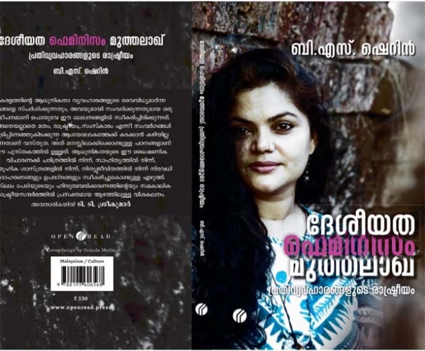 'ഇസ്ലാം സ്ത്രീവിരുദ്ധമല്ല': ഒരു മുസ്ലിം സ്ത്രീയുടെ  സ്വത്വവായനകൾ