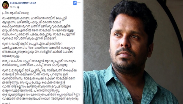 പത്തുശതമാനം ചോദിച്ചത് 20 ശതമാനമാക്കി; വാങ്ങാത്ത കമ്മീഷൻ വാങ്ങിയെന്ന് പറഞ്ഞു; സിബി മലയിലിനോട് അസഭ്യം പറഞ്ഞത് മറച്ചുവയ്ക്കുന്നു: പ്രകാശ് രാജിനെ വഞ്ചകൻ എന്നുവിളിക്കാൻ എന്താണ് അവകാശം? ആഷിക്ക് അബു പറഞ്ഞ ഏഴുനുണകൾ പൊളിച്ചടുക്കി ഫെഫ്കയുടെ രേഖാമൂലമുള്ള തുറന്ന കത്ത്