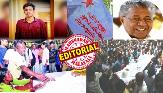 സദ്ദാം ഹുസൈന്റെ പേരിൽ ഹർത്താൽ; ബിൻലാദനെകുറിച്ച് കവിത; സലാം മടക്കാൻ പഠിക്കുന്ന ബുദ്ധിജീവി; മഹാത്മാഗാന്ധിയോളം ഉയർന്ന മദനി; പ്രിയസഖാവിനെ കൊന്നത് എസ്ഡിപിഐയാണെന്ന് പറയാൻ പേടിക്കുന്ന നേതാക്കളും അനുഭാവികളും: ഒരുപാവം ആദിവാസി പയ്യന്റെ ചോര മണക്കുമ്പോൾ നിങ്ങൾ ആരെയാണ് ഭയപ്പെടുന്നത്? ഇന്ദ്രനെയും ചന്ദ്രനെയും പേടിയില്ലാത്ത ഇരട്ടച്ചങ്കാ എന്തുകൊണ്ടാണ് ഇടതുപക്ഷം ഇങ്ങനെ തീവ്രവാദികളെ ഭയക്കുന്നത്?