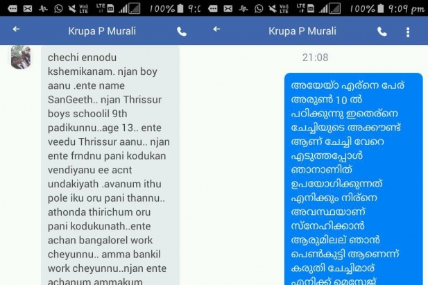 ഞാൻ എന്റെ വീടിനടുത്തുള്ള ചേച്ചിമാരെ വാവേച്ചീ എന്നാ വിളിക്കുന്നത് ; ചേച്ചീനേം അങ്ങനെ വിളിക്കുന്നതിൽ കുഴപ്പമില്ലല്ലോ? വാവേച്ചിക്ക് എന്നെ സ്വന്തം അനിയനെ പോലെയോ അല്ലെങ്കിൽ സ്വന്തം മോനുവായോ കാണാമോ.. ?; ഫെയ്ക് പ്രൊഫൈലിൽ മോനൂട്ടനായി അവതരിച്ച് വളയ്ക്കാൻ നോക്കിയവന് ശരിക്കും പണികൊടുത്ത് ഒരു പെൺകുട്ടി