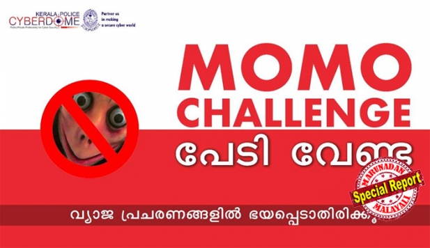 ഉണ്ടക്കണ്ണുകളും മെലിഞ്ഞ ശരീരവും വിളറിയ നിറവുമുള്ള കഥാപാത്രമാണ് കളിയിൽ ഉള്ളതെന്ന് വ്യക്തമാക്കി പിണറായിയുടെ പോസ്റ്റ്; കുട്ടികളെ ആപത്തിൽ പെടുത്തുന്ന ഗെയ്മിനെ കരുതിയിരിക്കാനും മുഖ്യമന്ത്രി; കേസുകൾ റിപ്പോർട്ട് ചെയ്യപ്പെട്ടില്ലെന്നും എന്നാലും ജാഗ്രത വേണമെന്നും കേരള പൊലീസ്; ചിത്രങ്ങൾ അയച്ചു വെട്ടിലാക്കാൻ ആവില്ലെന്നും ആപ്പുകൾ സൂക്ഷിക്കണമെന്നും സൈബർ വാരിയേഴ്‌സ്; സോഷ്യൽ മീഡിയയെ വിറപ്പിച്ച് ജപ്പാനിൽ നിന്ന് വരുന്ന കില്ലർ ഗെയിം മോമോ