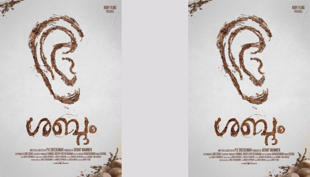 കേൾവിയും സംസാരശേഷിയും ഇല്ലാത്ത ഒരു കുടുംബത്തിന്റെ കഥയുമായി 'ശബ്ദം' വെള്ളിത്തിരയിലേക്ക്; ജയന്ത് മാമ്മൻ നായകനാകുന്ന സിനിമയുടെ ഫസ്റ്റ് ലുക്ക് പോസ്റ്റർ മമ്മൂട്ടി റിലീസ് ചെയ്തു