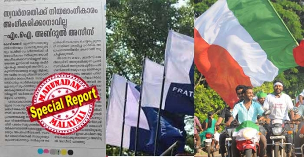 ജമാഅത്തെ ഇസ്ലാമിക്ക് ഹറാമായ വിധി അവരുടെ രാഷ്ട്രീയ പാർട്ടിയായ വെൽഫയർ പാർട്ടിക്ക് ഹലാൽ; ഫ്രറ്റേണിറ്റിക്ക് ഹലാലായ വിധി എസ്ഐഒക്കും സോളിഡാരിറ്റിക്കും ഹറാം! സ്വവർഗരതി നിയമവിധേയമാക്കിയ സുപ്രീംകോടതി വിധിയിൽ ജമാഅത്തെ ഇസ്ലാമിയുടെ ഇരട്ടത്താപ്പിനെ ട്രോളിക്കൊന്ന് സോഷ്യൽ മീഡിയ; ആർഎസ്എസുമായുള്ള അന്തർധാര പ്രകടമെന്നും ട്രോളന്മാർ!