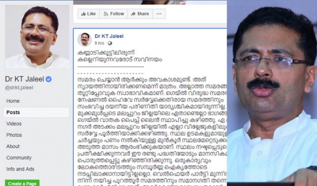 കടലിൽ പുൽപായയിട്ട് നമസ്കരിച്ചാലും മുസ്ലിം സമുദായം വെൽഫെയർ പാർട്ടിയെ വിശ്വസിക്കില്ല; ജമാഅത്തെ ഇസ്ലാമിക്ക് പത്രമുണ്ട്, ചാനലുണ്ട്, സ്ഥാപനങ്ങളുണ്ട്, ആശുപത്രികളുണ്ട്; ഒരു മതസംഘടനക്ക് ഇതൊക്കെ നടത്താമെങ്കിൽ എന്തുകൊണ്ട് ഒരു രാഷ്ട്രീയ പാർട്ടിക്ക് ആയിക്കൂടാ; മാധ്യമം പത്രം വാങ്ങുന്നവരും മീഡിയാ വൺ ചാനൽ കാണുന്നവരാമൊക്കെ 'ഞമ്മന്റെ' ആളുകളാണെന്ന് കരുതിയേടത്ത് നിന്നാണ് നവ ലിബറൽ യാഥാസ്തിക ഇസ്ലാമിസ്റ്റുകൾക്ക് പിഴച്ചു തുടങ്ങിയത്; ജമാഅത്തെ ഇസ്ലാമിയെ രൂക്ഷമായി വിമർശിച്ച് മന്ത്രി കെ ടി ജലീൽ