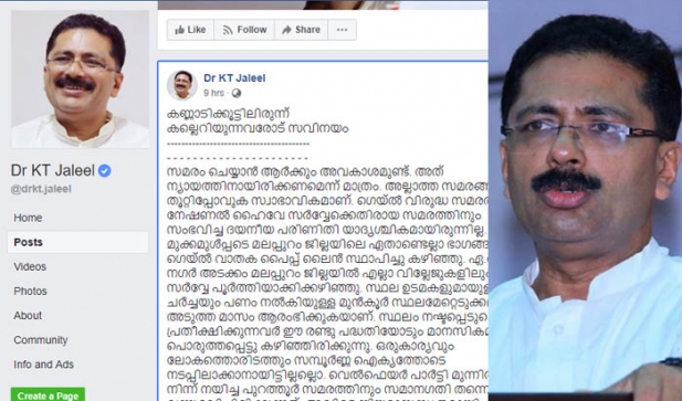 കടലിൽ പുൽപായയിട്ട് നമസ്‌കരിച്ചാലും മുസ്ലിം സമുദായം വെൽഫെയർ പാർട്ടിയെ വിശ്വസിക്കില്ല; ജമാഅത്തെ ഇസ്ലാമിക്ക് പത്രമുണ്ട്, ചാനലുണ്ട്, സ്ഥാപനങ്ങളുണ്ട്, ആശുപത്രികളുണ്ട്; ഒരു മതസംഘടനക്ക് ഇതൊക്കെ നടത്താമെങ്കിൽ എന്തുകൊണ്ട് ഒരു രാഷ്ട്രീയ പാർട്ടിക്ക് ആയിക്കൂടാ; മാധ്യമം പത്രം വാങ്ങുന്നവരും മീഡിയാ വൺ ചാനൽ കാണുന്നവരാമൊക്കെ 'ഞമ്മന്റെ' ആളുകളാണെന്ന് കരുതിയേടത്ത് നിന്നാണ് നവ ലിബറൽ യാഥാസ്തിക ഇസ്ലാമിസ്റ്റുകൾക്ക് പിഴച്ചു തുടങ്ങിയത്; ജമാഅത്തെ ഇസ്ലാമിയെ രൂക്ഷമായി വിമർശിച്ച് മന്ത്രി കെ ടി ജലീൽ