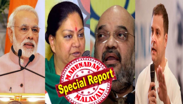 കോൺഗ്രസ് മുക്ത ഭാരതത്തിന് തുടക്കമിട്ട രാജസ്ഥാൻ പിടിച്ചു മോദി വിരുദ്ധ ഇന്ത്യയ്ക്ക് തുടക്കം ഇടാമെന്ന് കണക്കുകൂട്ടി കോൺഗ്രസ്; ആകെ ആശങ്ക ബിഎസ്പി ഒറ്റയ്ക്ക് മത്സരിക്കുന്നതും സിപിഎമ്മും ചെറു കക്ഷികളും ചേർന്ന് മത്സരിക്കുന്നതും വോട്ടു ചോർത്തുമോ എന്നു മാത്രം; കൈവിടുമെന്ന് ഉറപ്പായിട്ടും പ്രതിപക്ഷ ഐക്യത്തിൽ പ്രതീക്ഷ അർപ്പിച്ച് ബിജെപി; രാജസ്ഥാനിൽ സംഭവിക്കുന്നത് ഇങ്ങനെ
